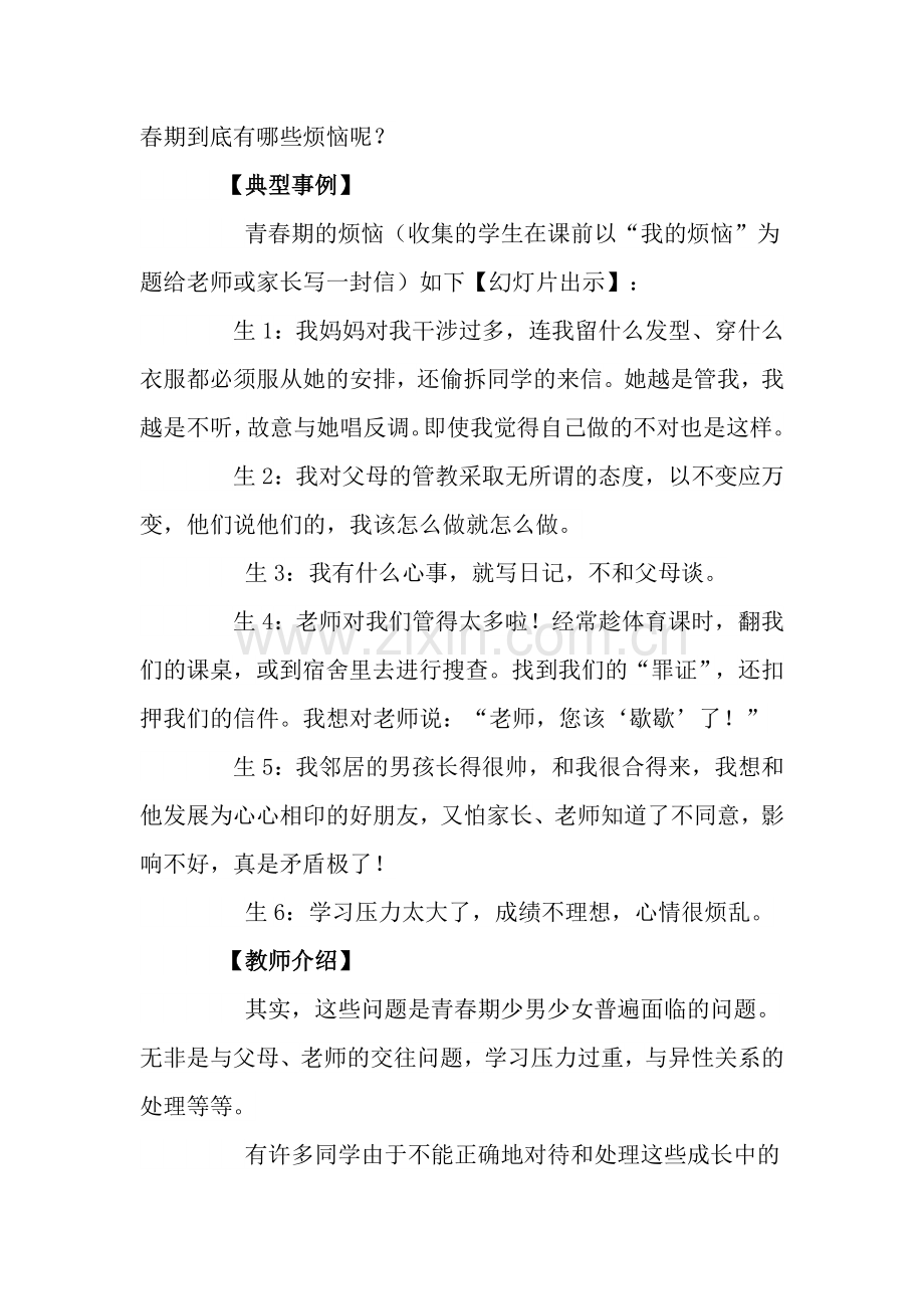 青春期课堂教案.doc_第2页