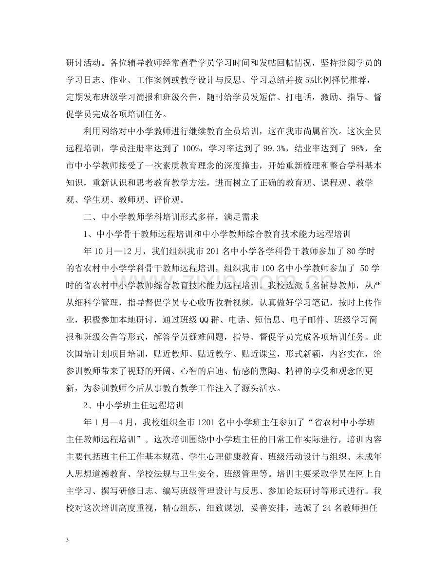 进修学校教师办公室工作总结.docx_第3页