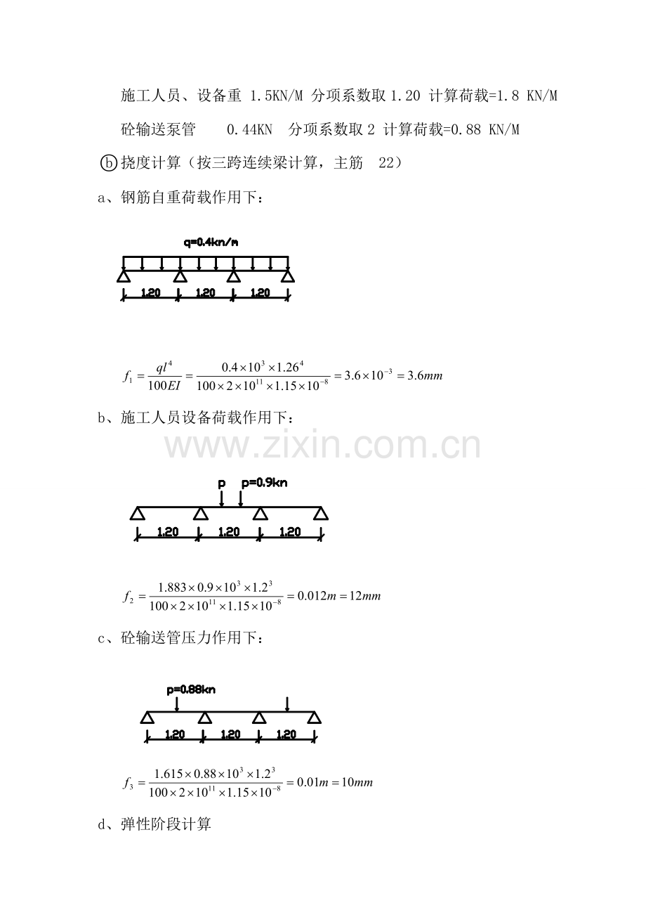 基础筏板钢筋支架、后浇带支架施工方案.doc_第2页