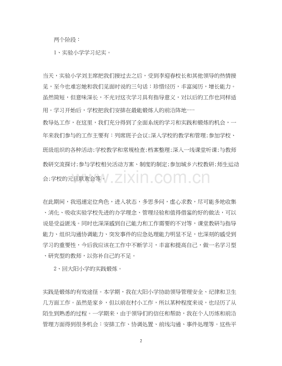 教师挂职锻炼工作计划.docx_第2页