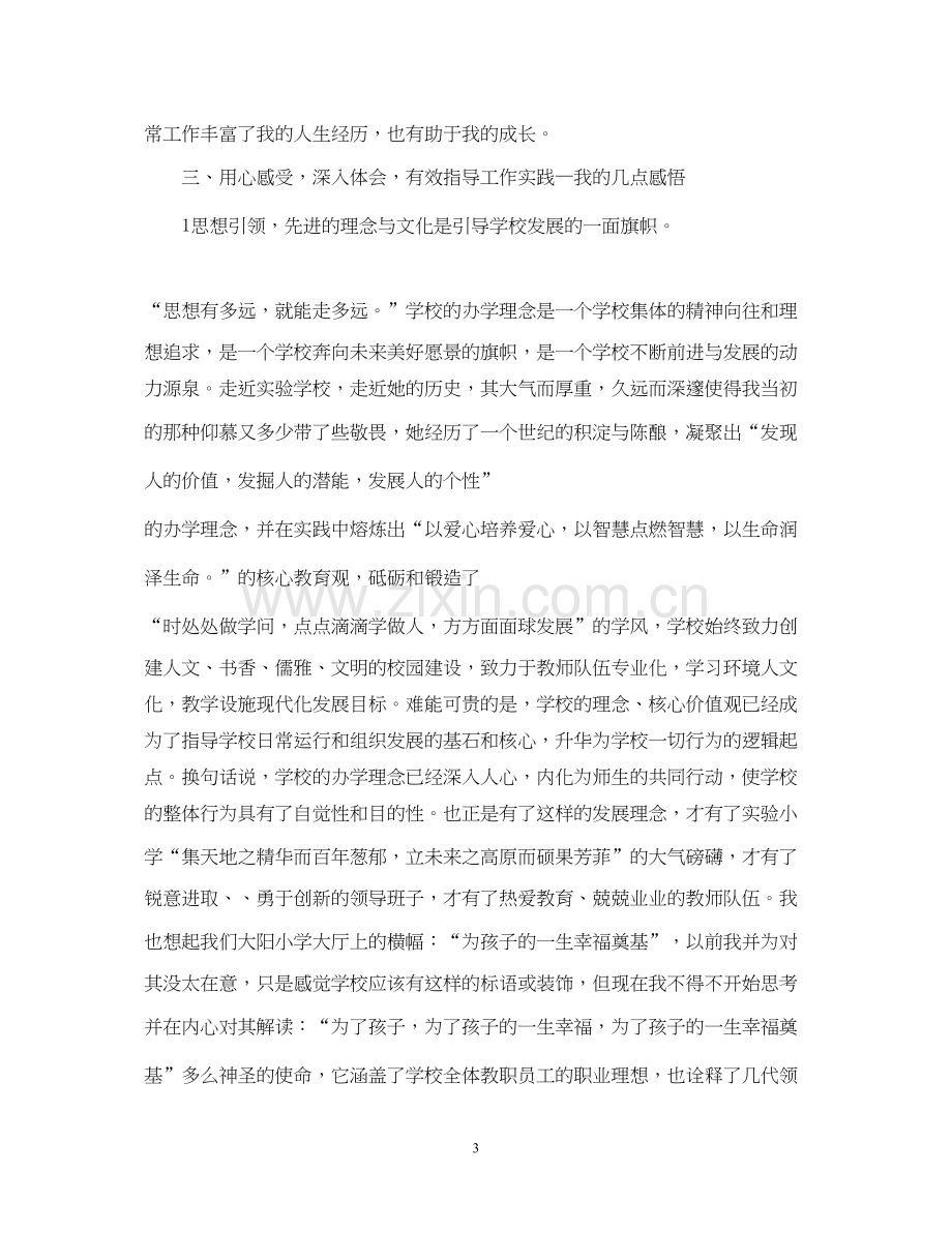 教师挂职锻炼工作计划.docx_第3页