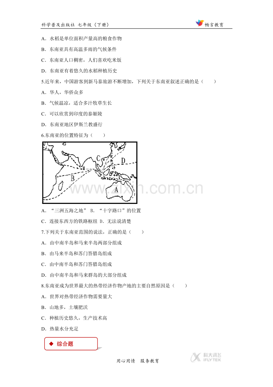 【同步练习】《东南亚》(科普社).docx_第2页