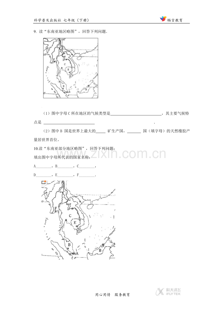 【同步练习】《东南亚》(科普社).docx_第3页