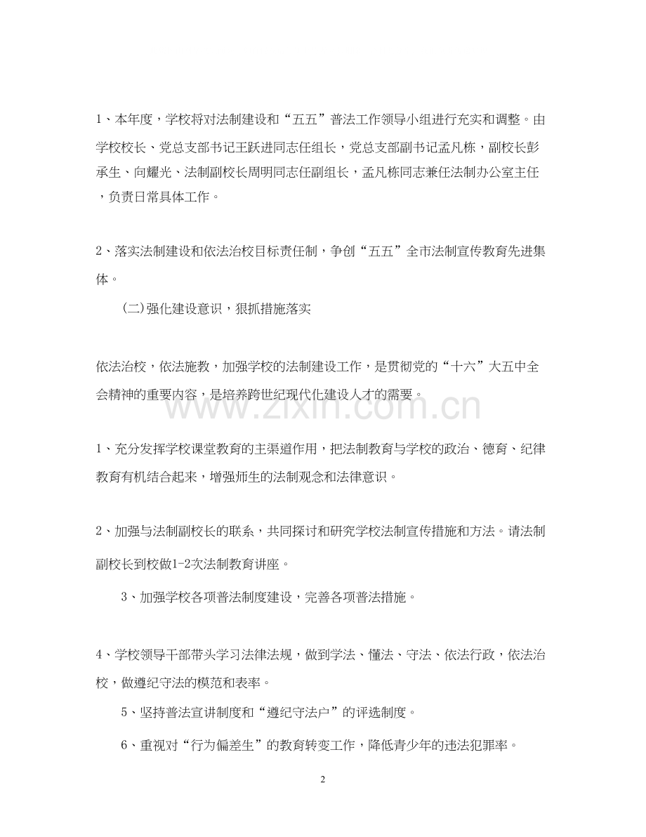 小学年依法治校工作计划范文.docx_第2页