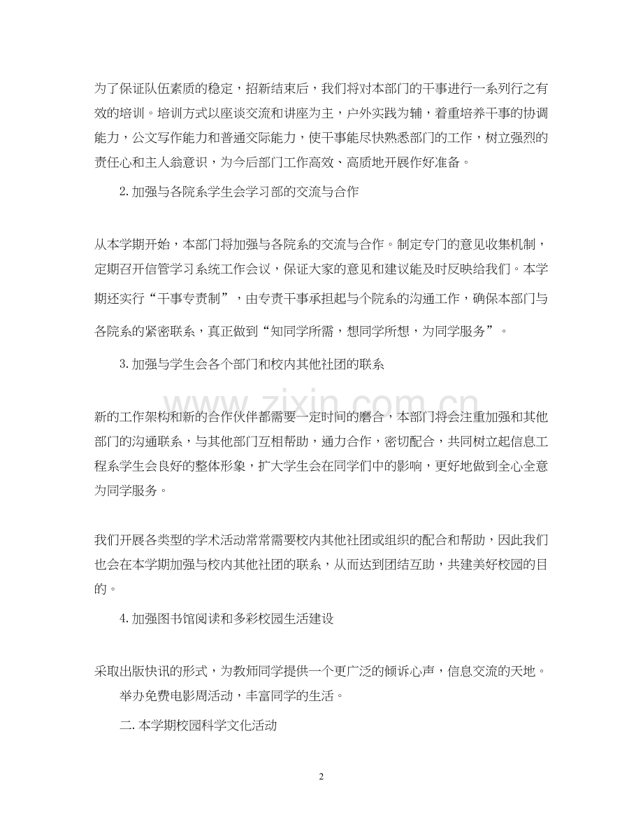 学习部副部长年度工作计划.docx_第2页