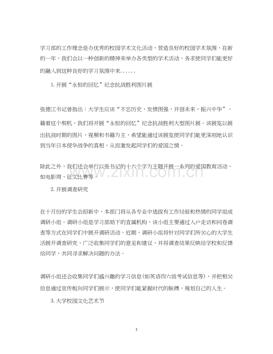 学习部副部长年度工作计划.docx_第3页