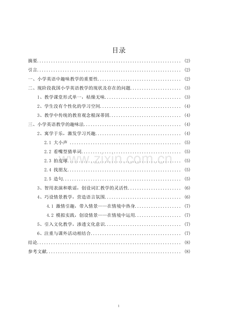 如何增强小学英语课堂教学的趣味性.doc_第2页