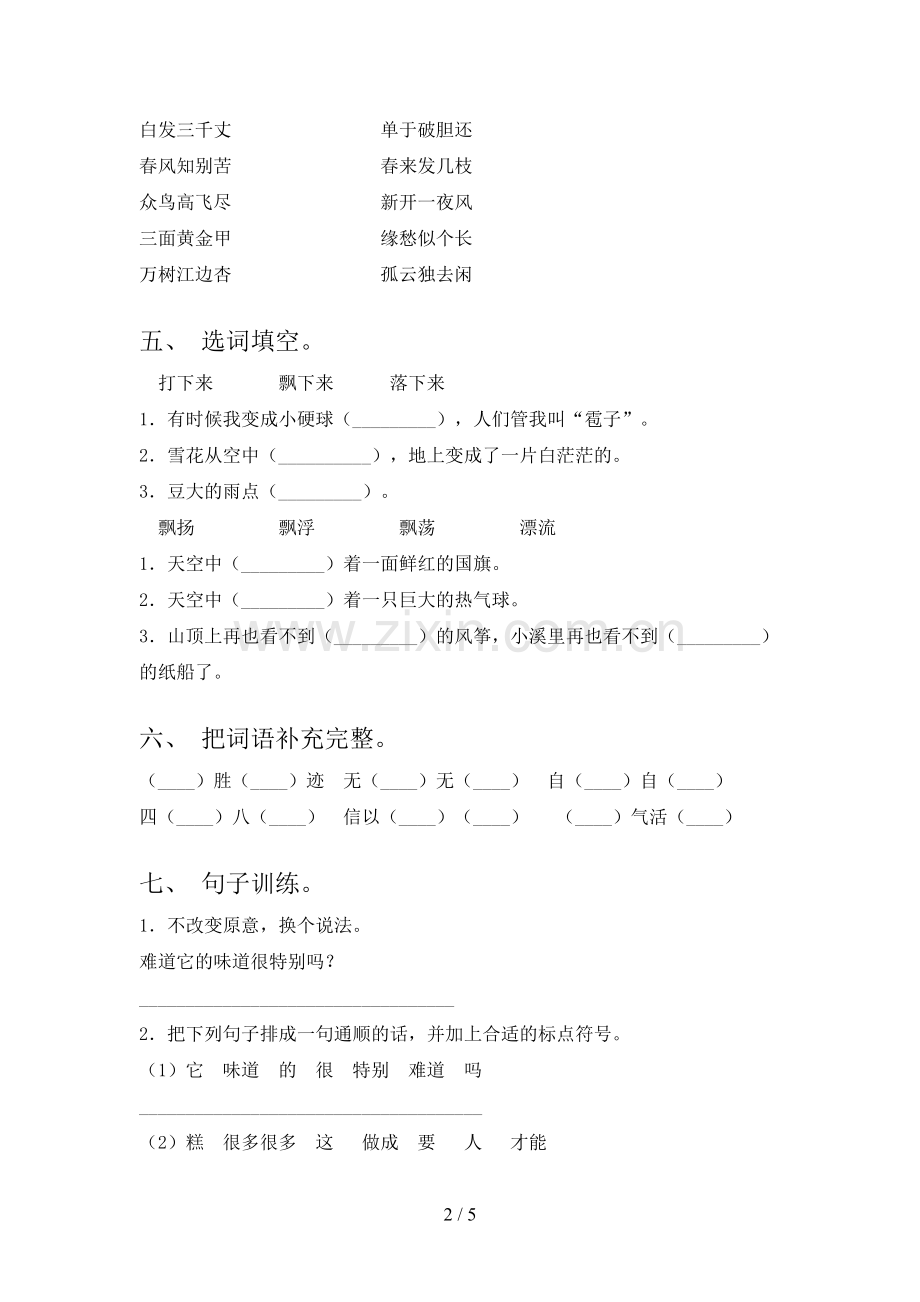 部编版二年级语文下册期中测试卷及答案【练题】.doc_第2页