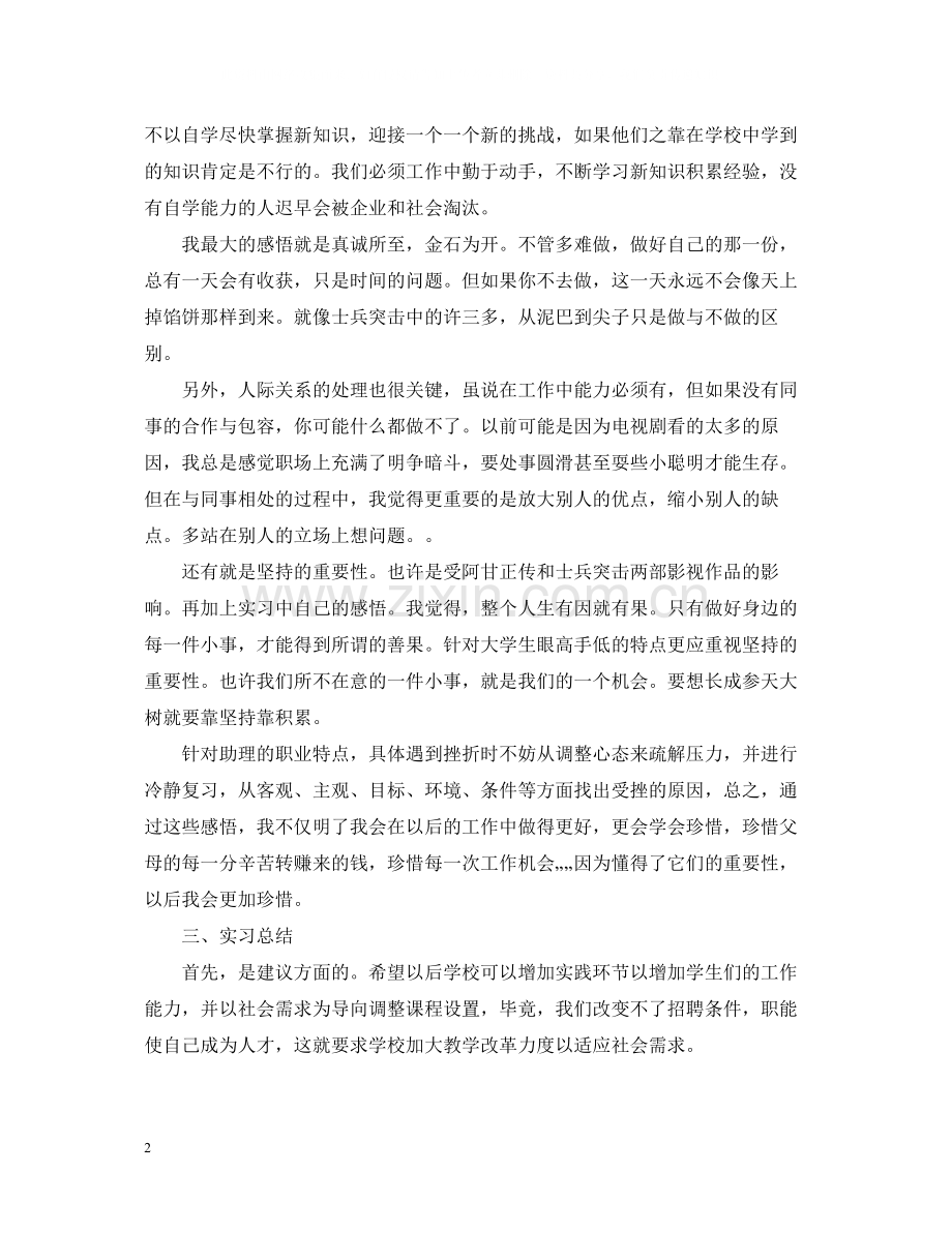 工作实习心得总结范文.docx_第2页