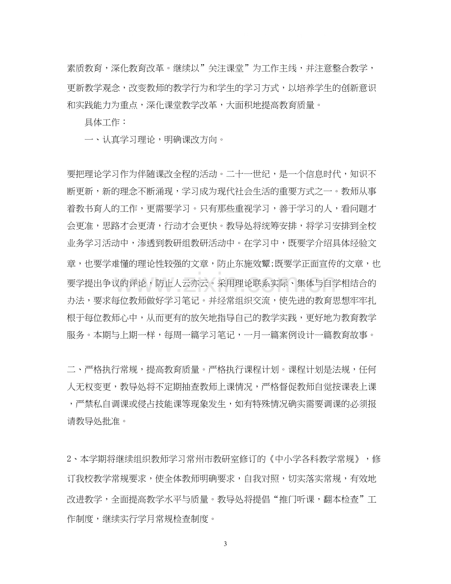 关于小学数学教研组工作计划.docx_第3页