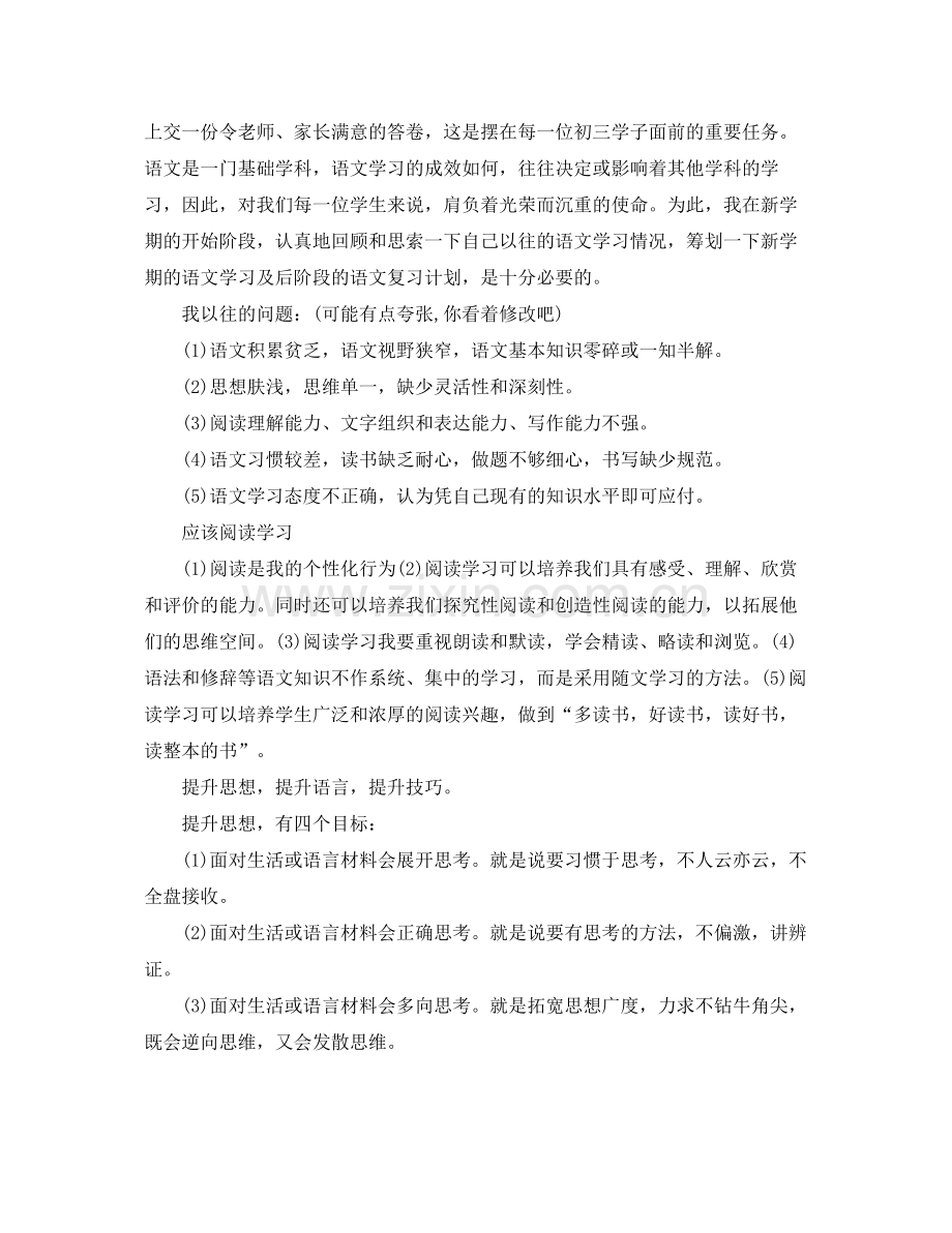 高三学习计划范文 .docx_第2页