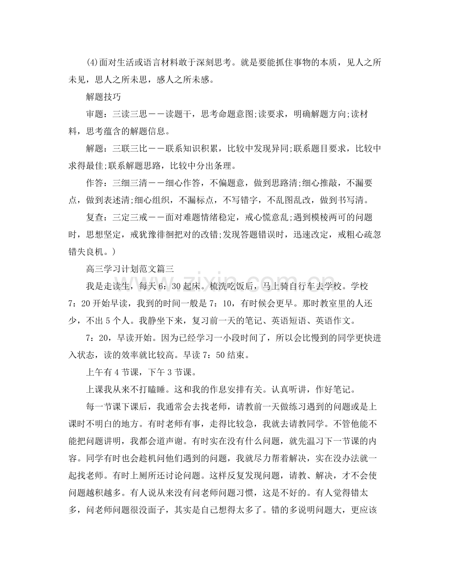 高三学习计划范文 .docx_第3页