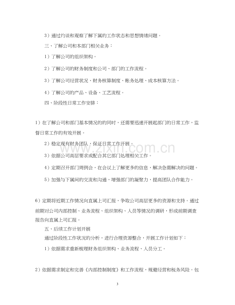 财务经理个人工作计划2.docx_第3页