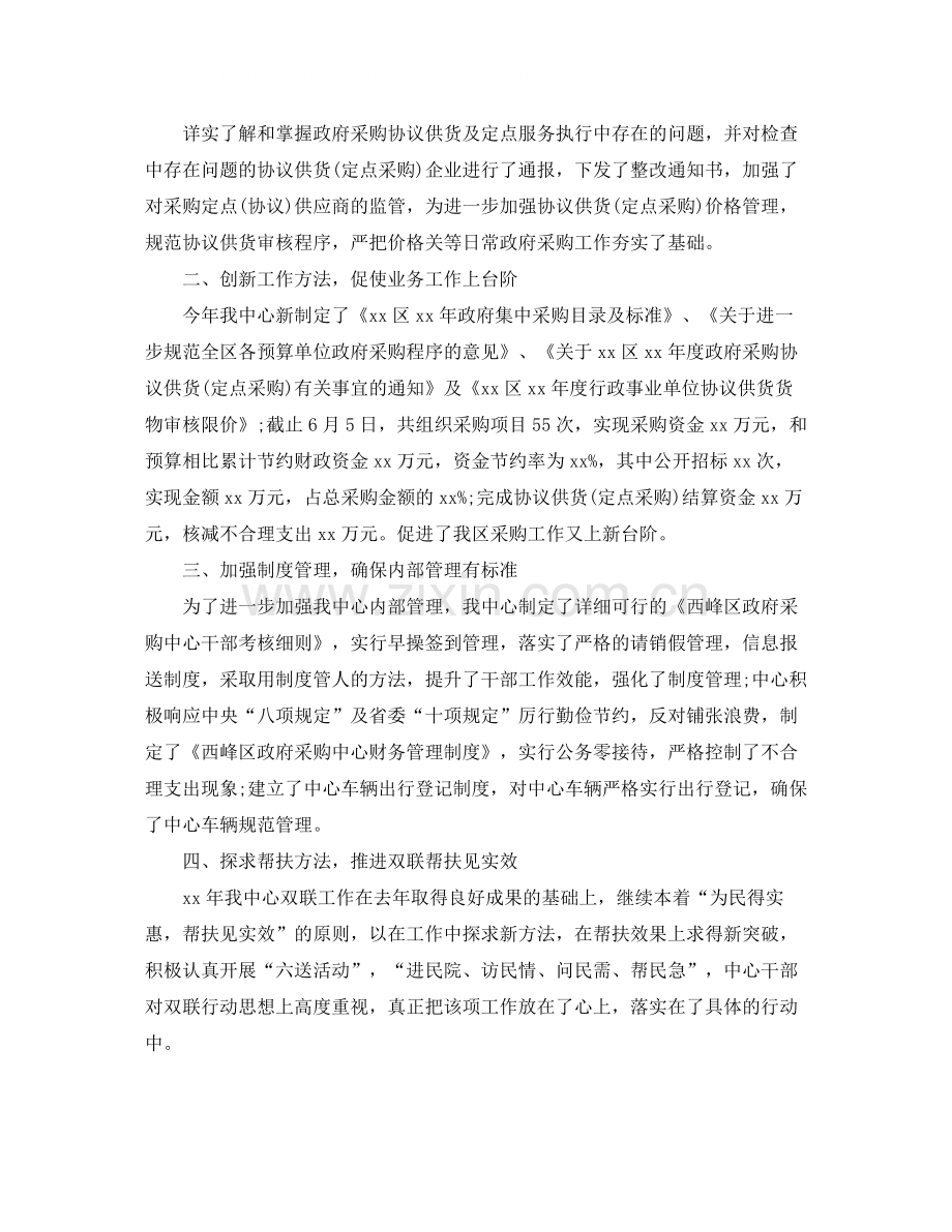 采购人员的年终工作总结报告.docx_第3页