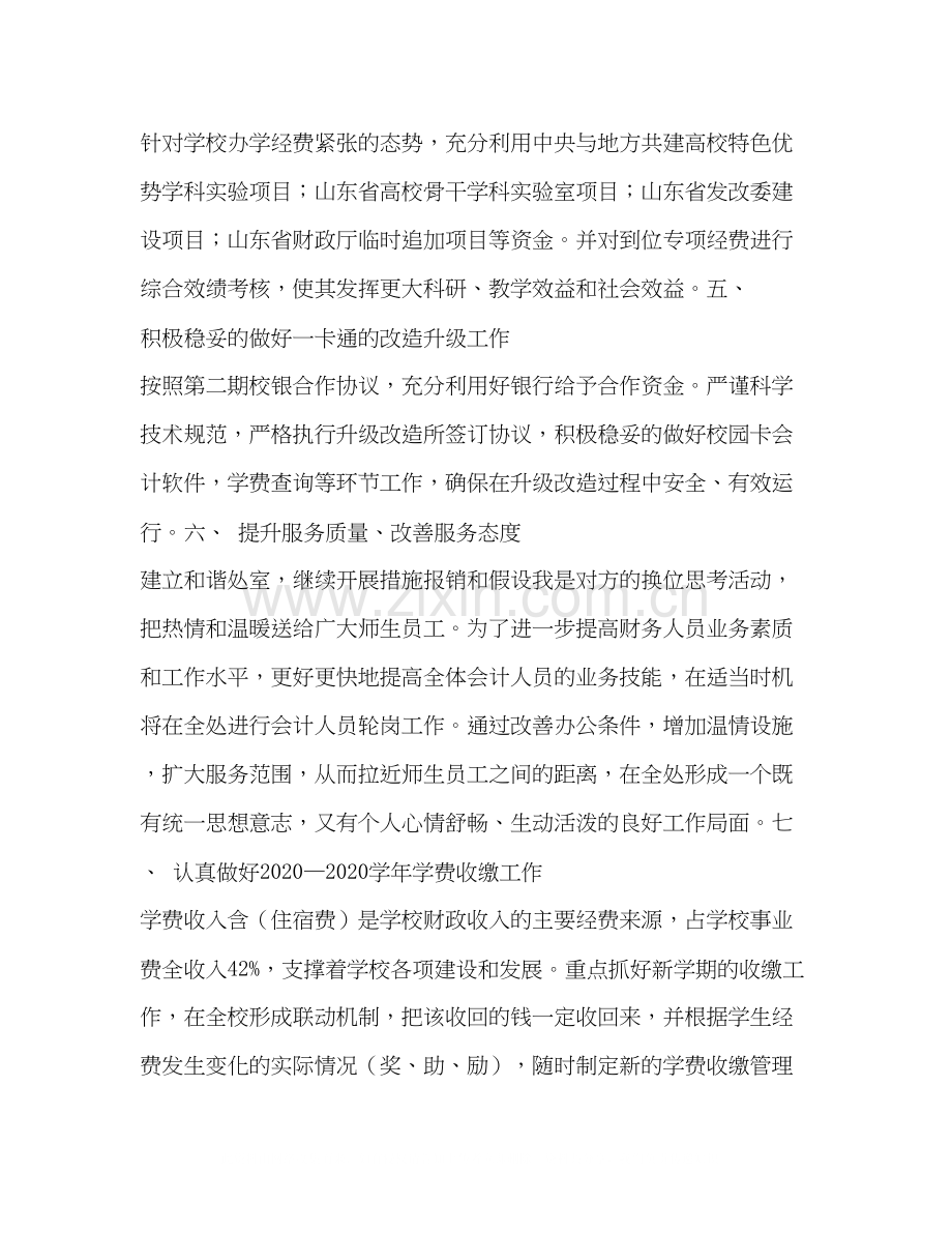 计划财务处下半年工作要点.docx_第2页