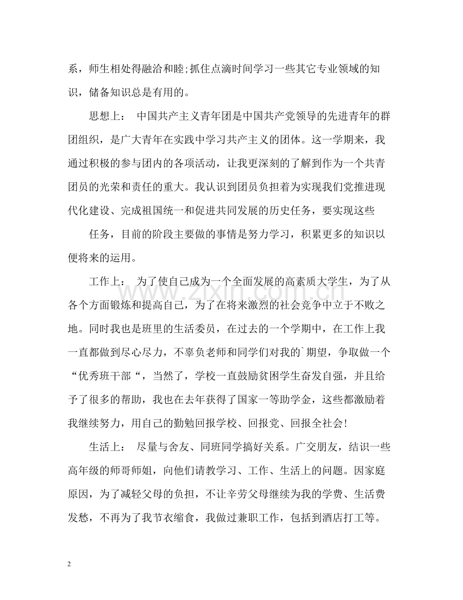 大学生团员年度个人总结2).docx_第2页