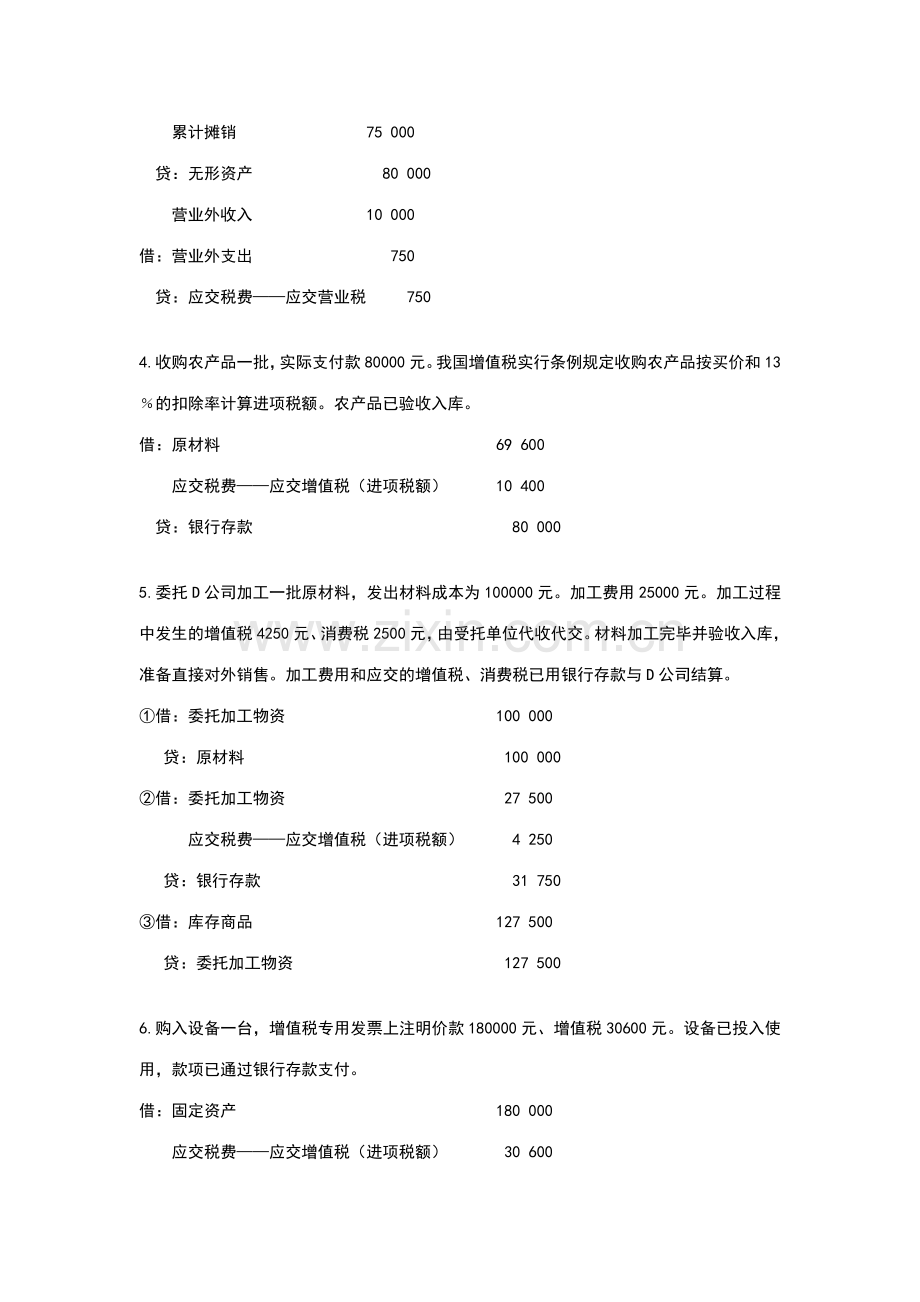 2023年电大中级财务会计二形成性考核册答案新版.doc_第2页