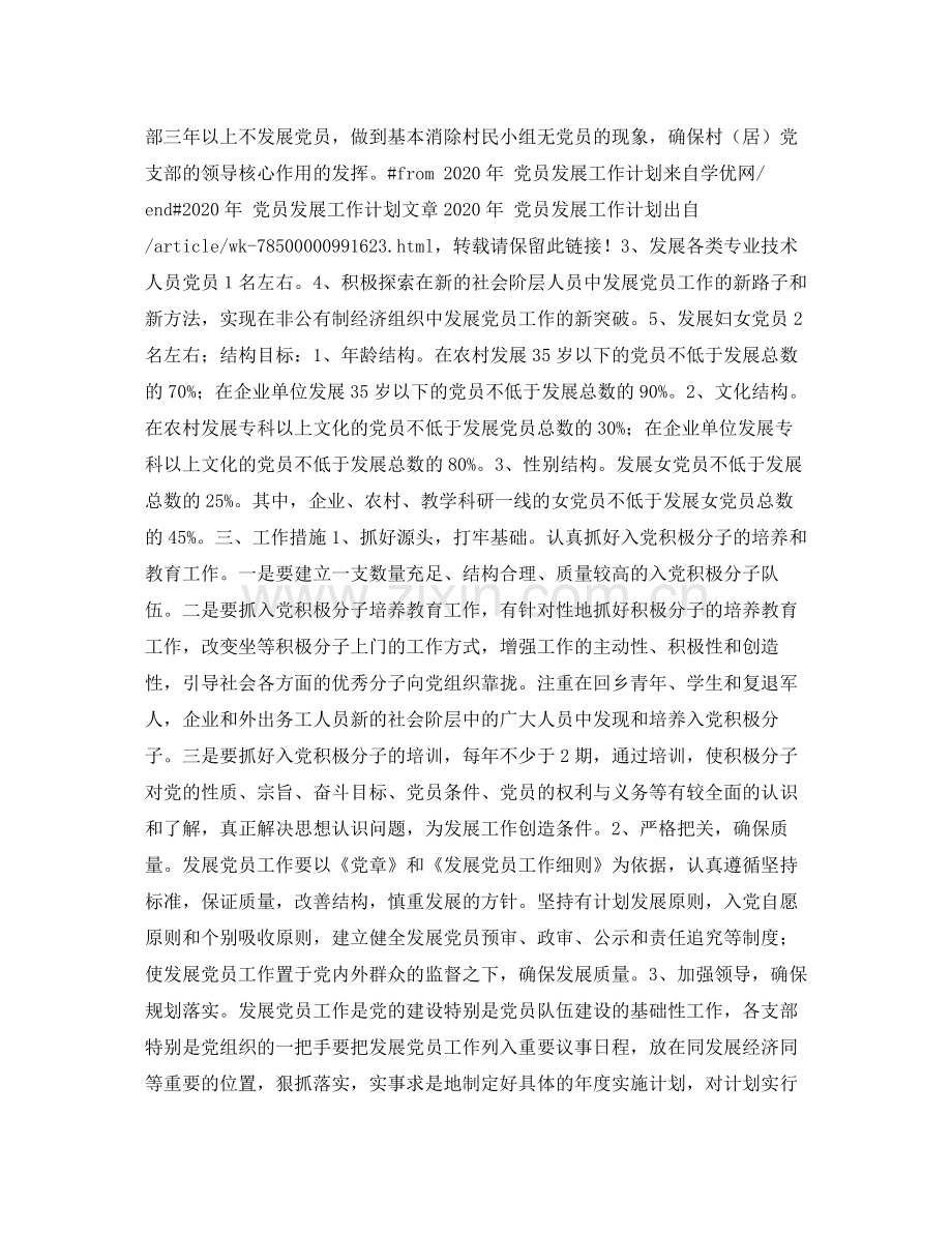 2020年党员教育工作计划.docx_第3页