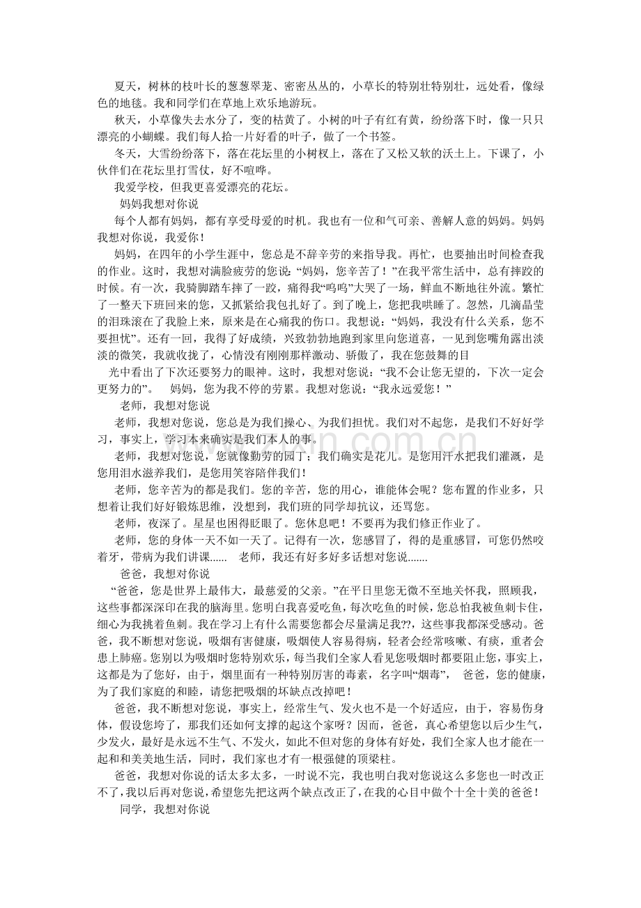 校园一角作文500字.doc_第2页