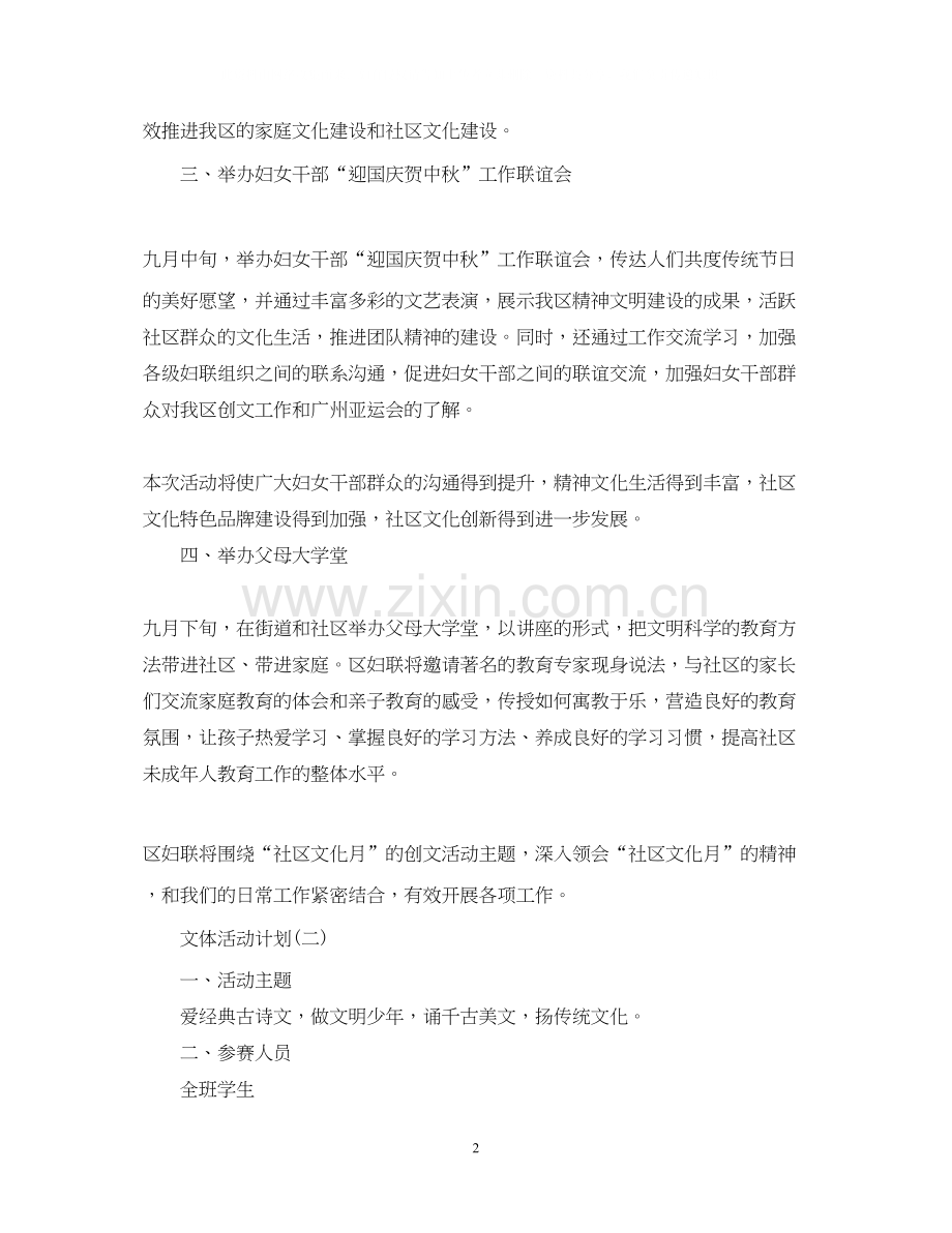 文体活动计划.docx_第2页