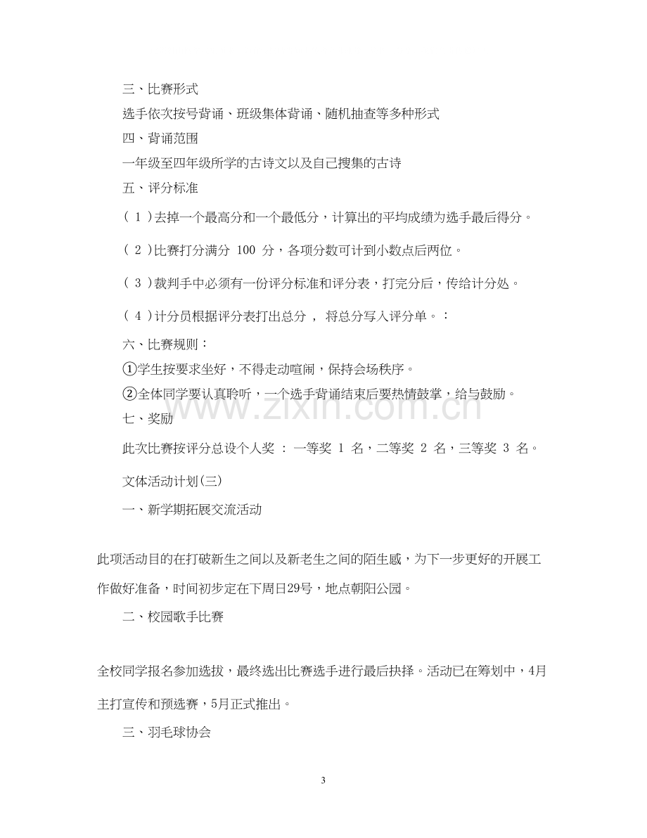 文体活动计划.docx_第3页