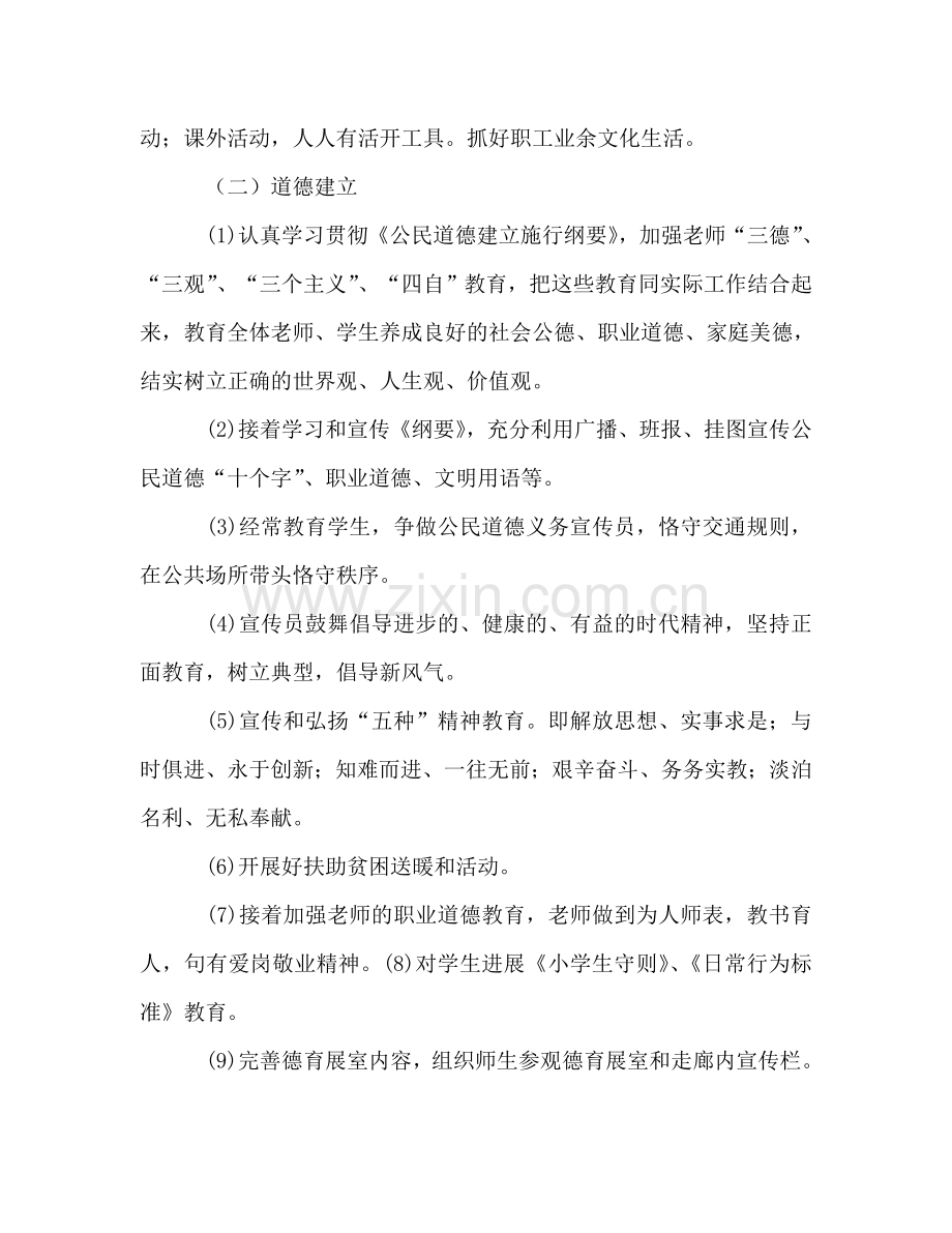 校园精神文明建设工作参考计划.doc_第2页