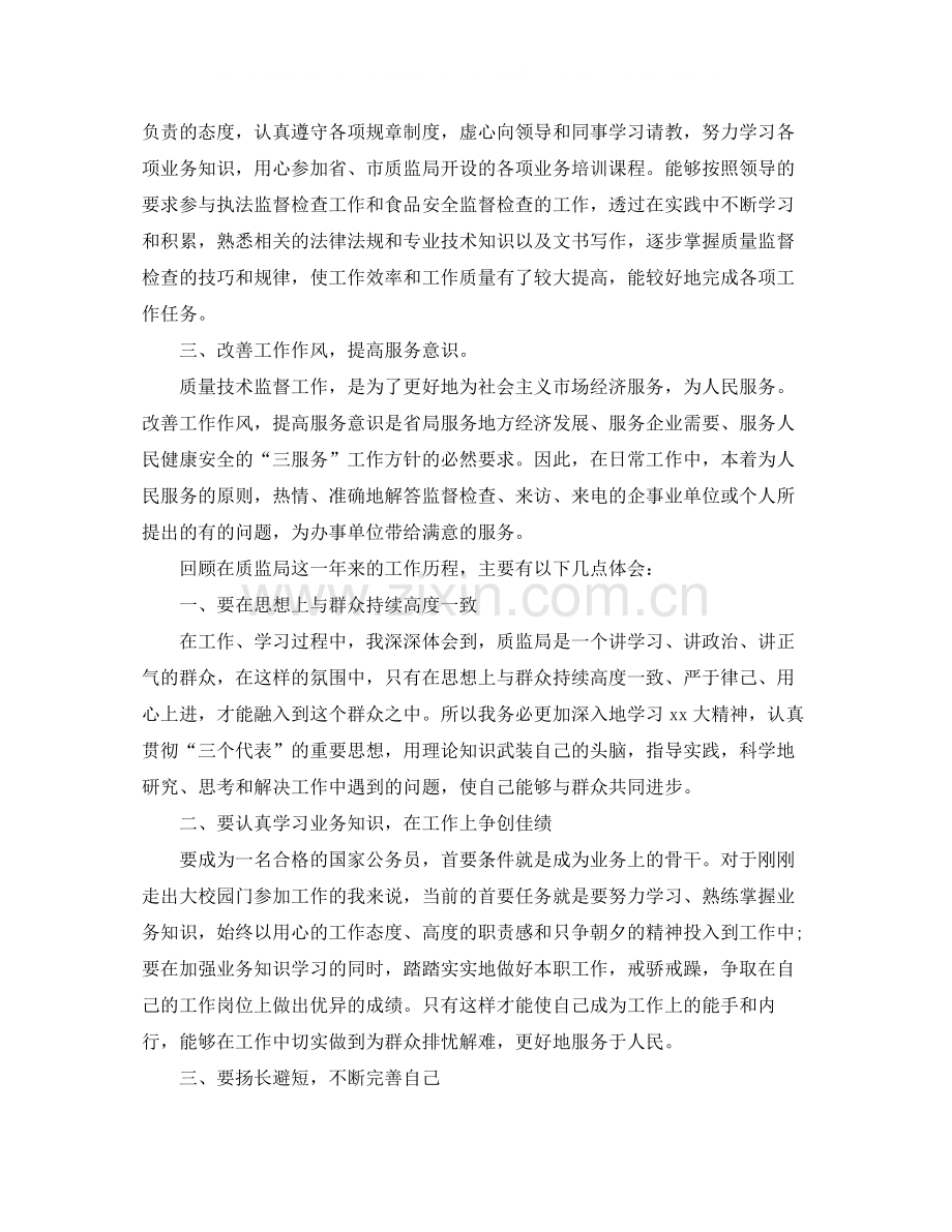 公务员的试用期转正工作总结范文.docx_第2页