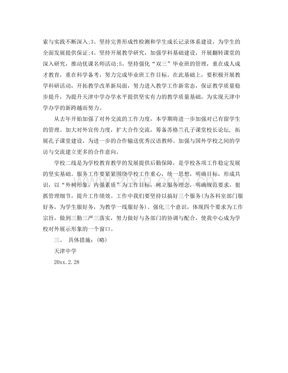 2020年度第二学期工作计划.docx_第2页