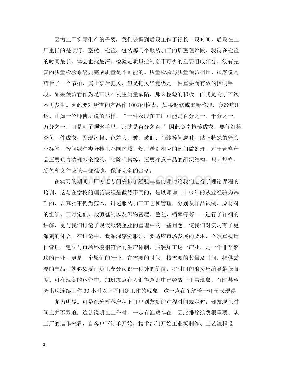 服装厂实习总结.docx_第2页