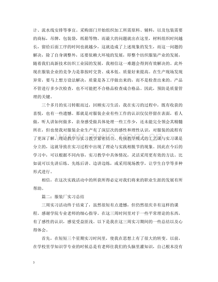 服装厂实习总结.docx_第3页