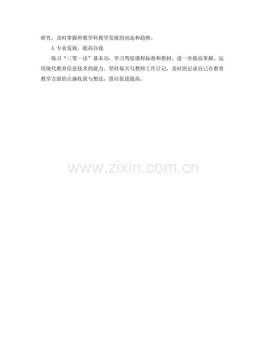 2020年教师教学工作计划范文.docx_第2页