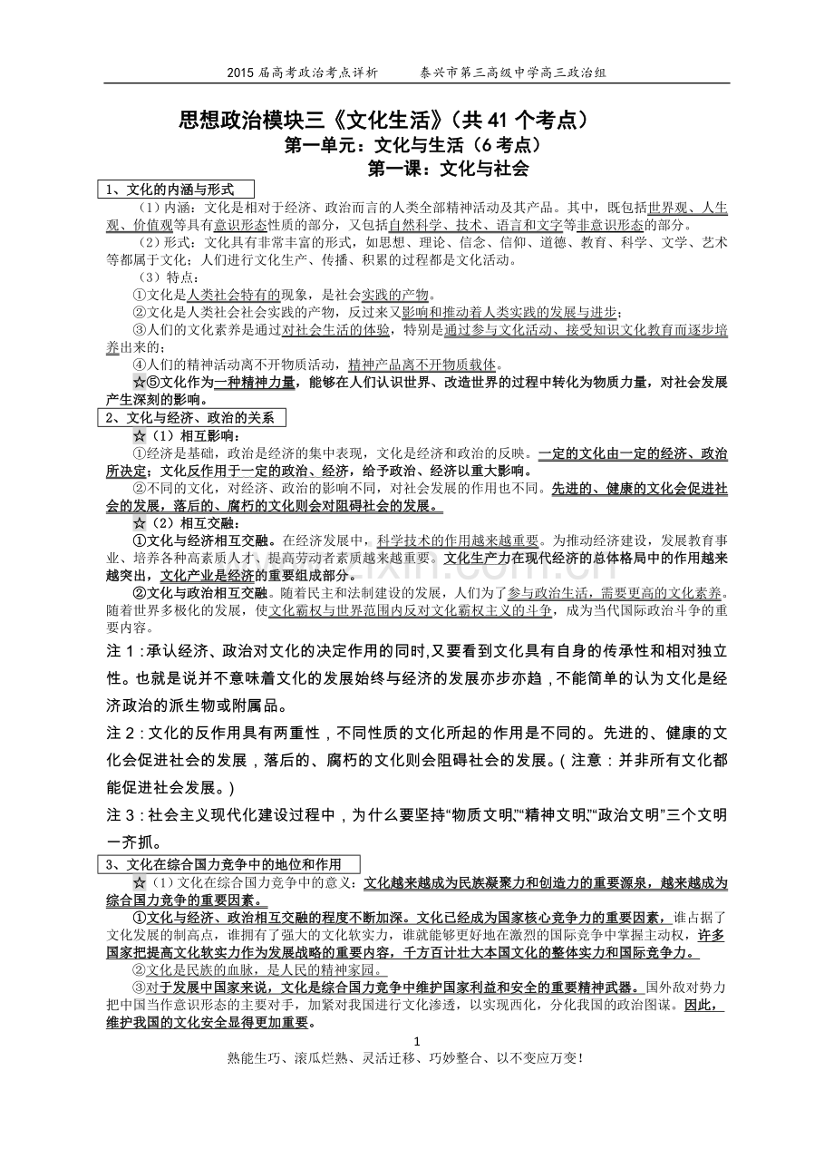 2015届高考政治考点解析三(必修三文化生活部分).doc_第1页