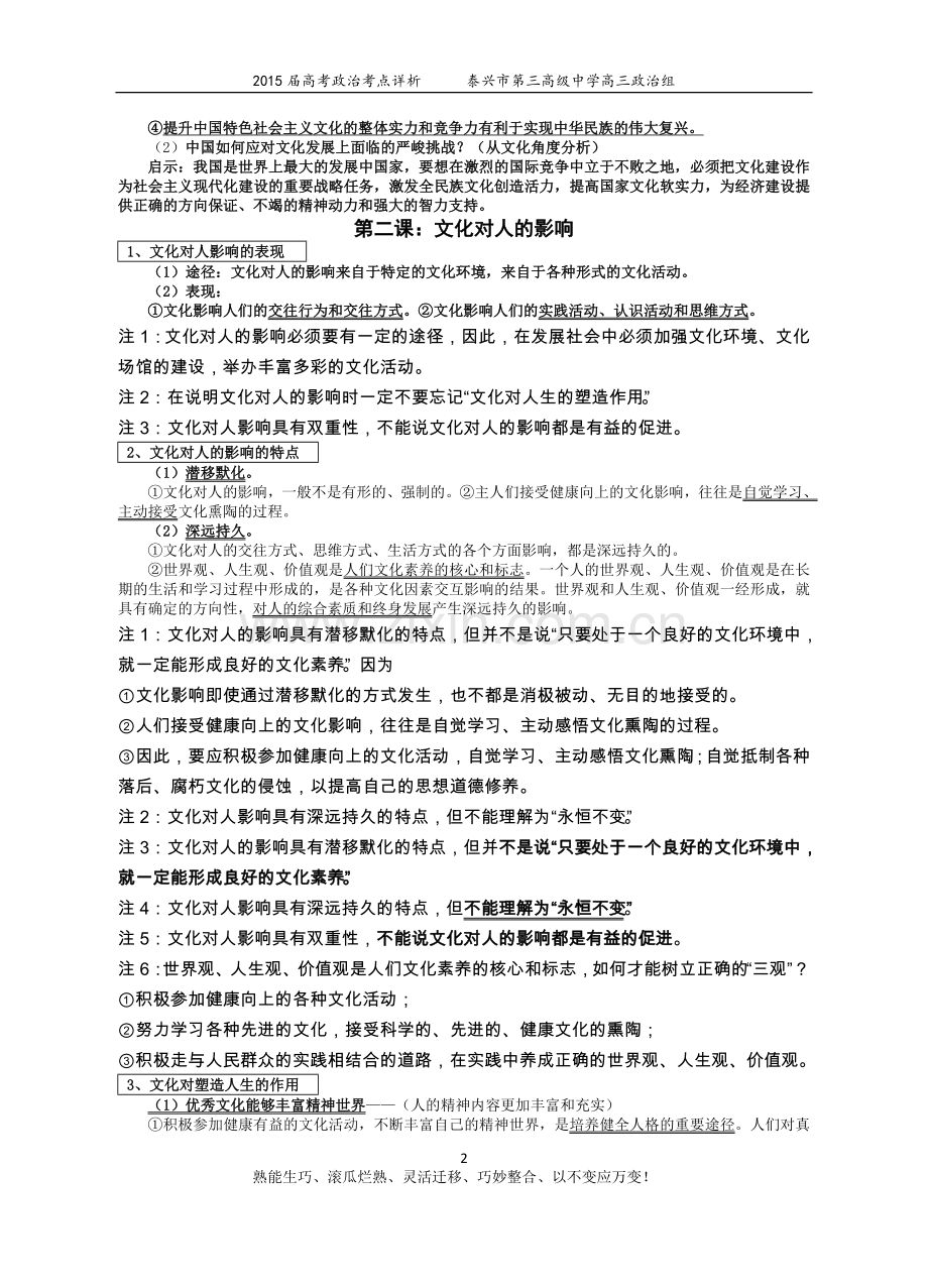 2015届高考政治考点解析三(必修三文化生活部分).doc_第2页