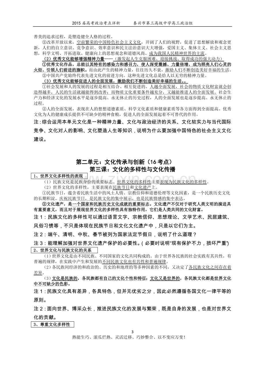 2015届高考政治考点解析三(必修三文化生活部分).doc_第3页