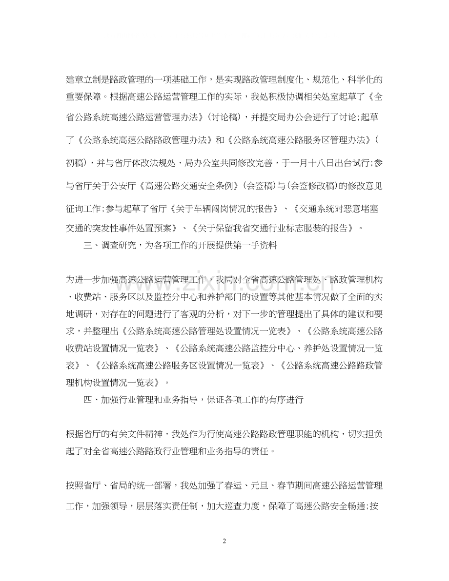 路政处上半年工作总结及下半年工作计划.docx_第2页