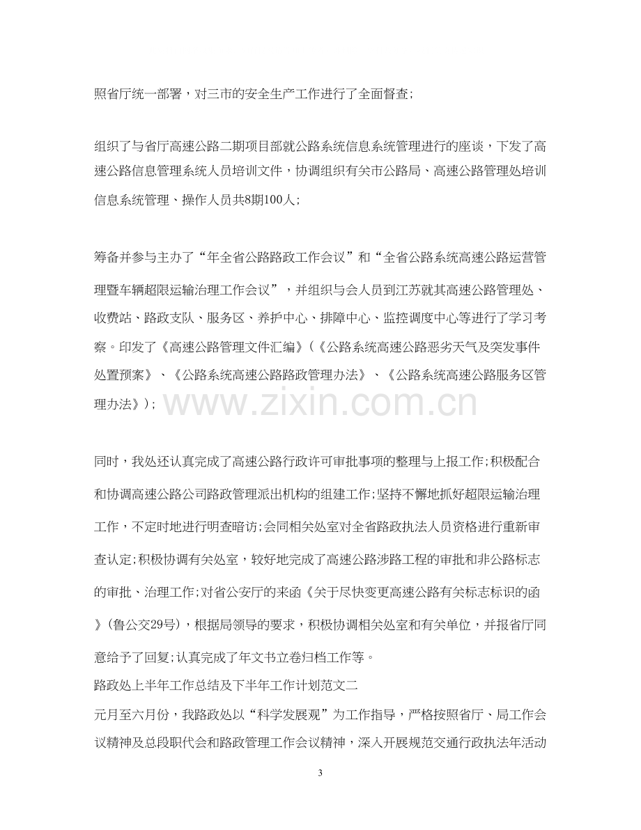 路政处上半年工作总结及下半年工作计划.docx_第3页