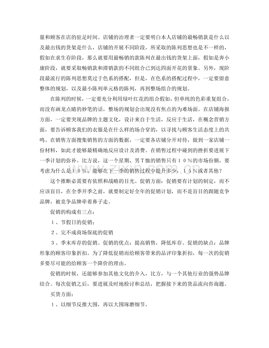 服装销售实习自我参考总结.doc_第2页