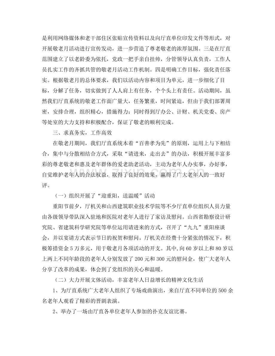 单位敬老月活动总结范文.docx_第2页