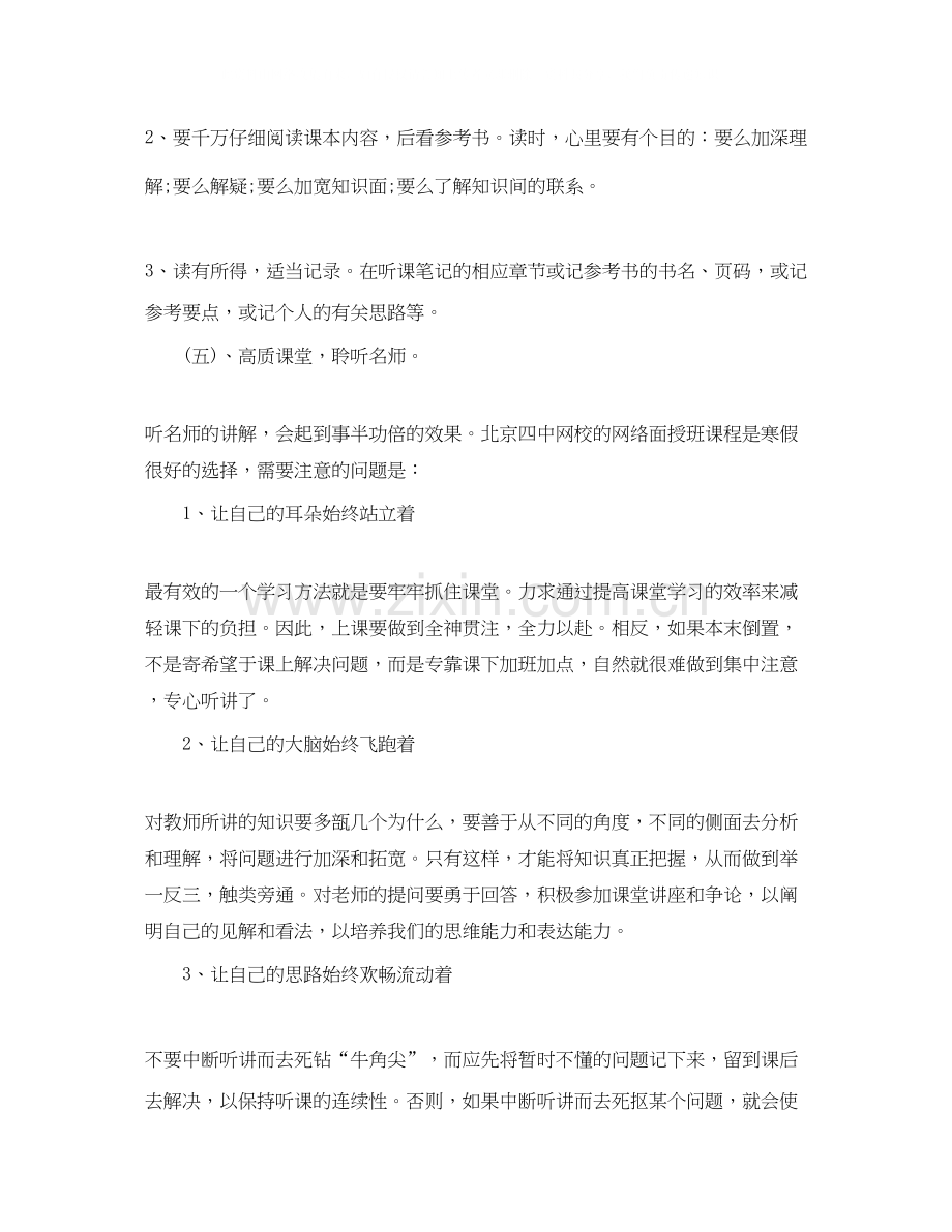 高三年级寒假个人学习计划.docx_第3页