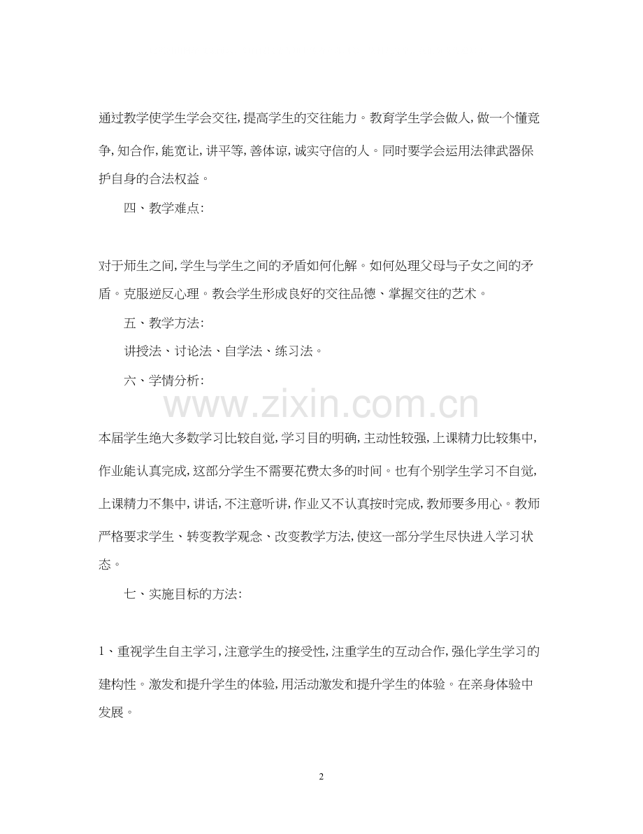 初二年级政治教学计划.docx_第2页