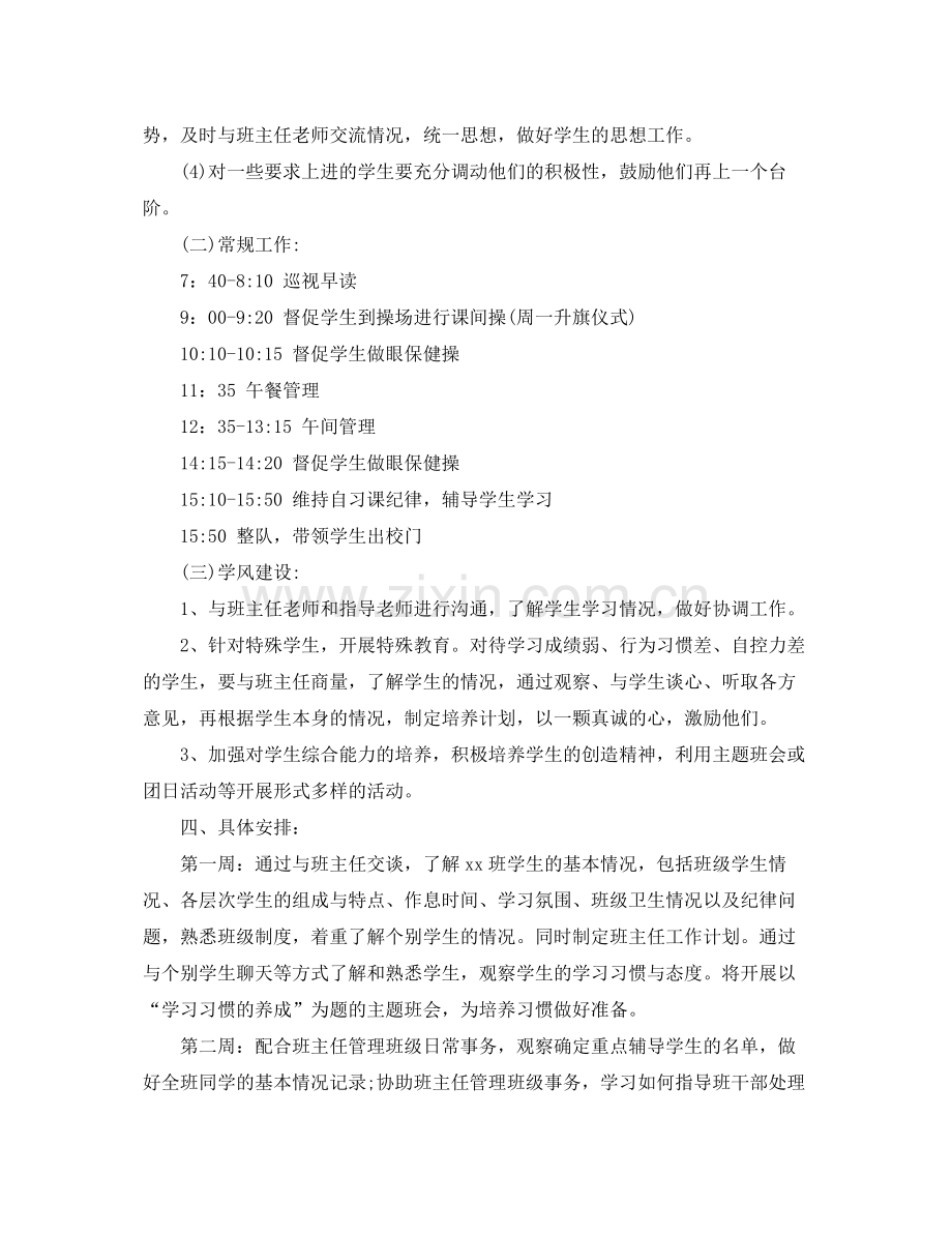 2020年实习班主任计划.docx_第2页