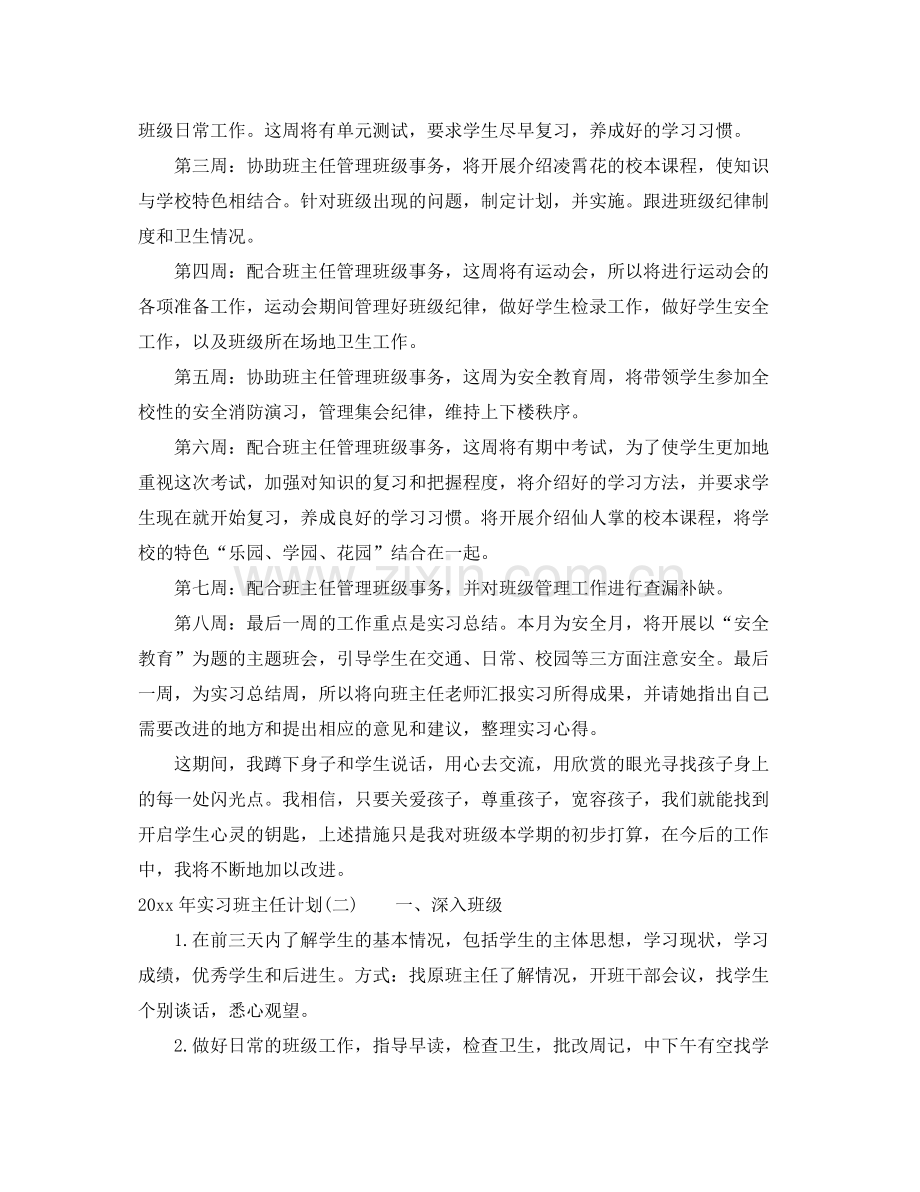 2020年实习班主任计划.docx_第3页