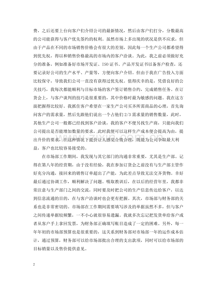 公司市场部实习总结.docx_第2页