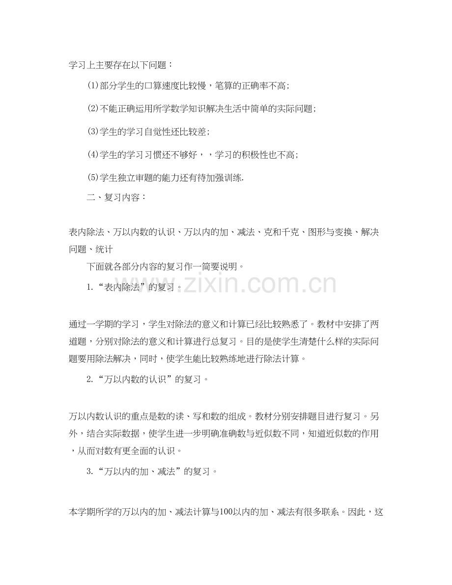 期末复习计划2.docx_第3页