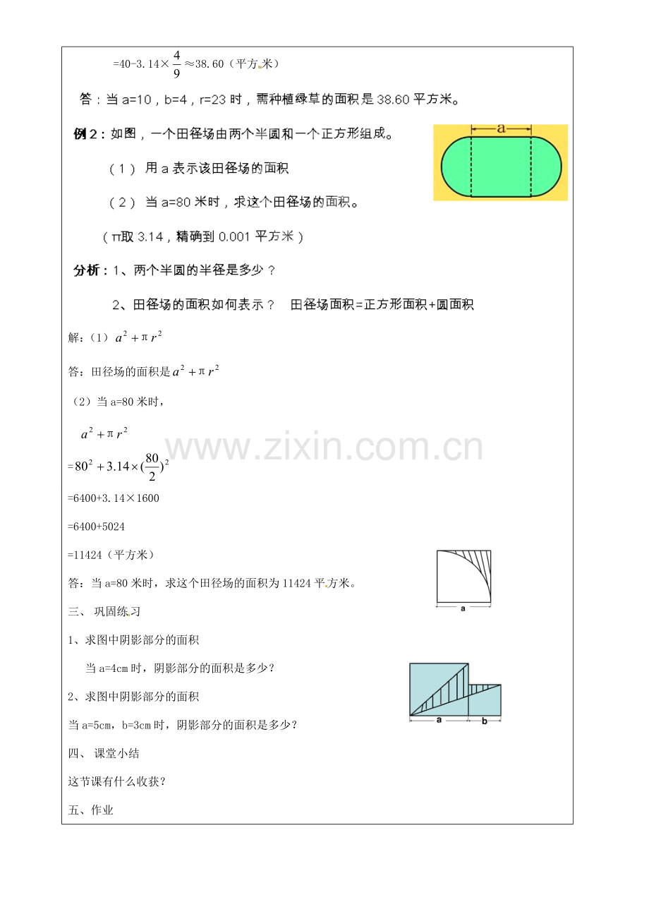 上海市罗泾中学七年级数学上册 9.3 代数式的值（第2课时）教案 沪教版五四制.doc_第2页