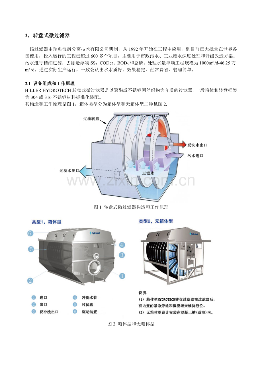 污水处理厂一级A标准.doc_第3页