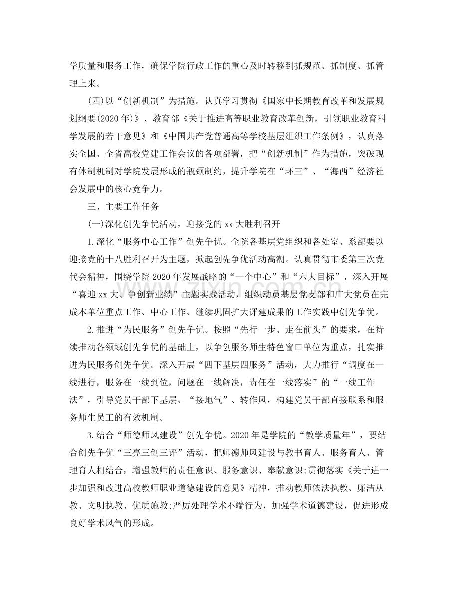 2020年大学党委工作计划范例.docx_第2页