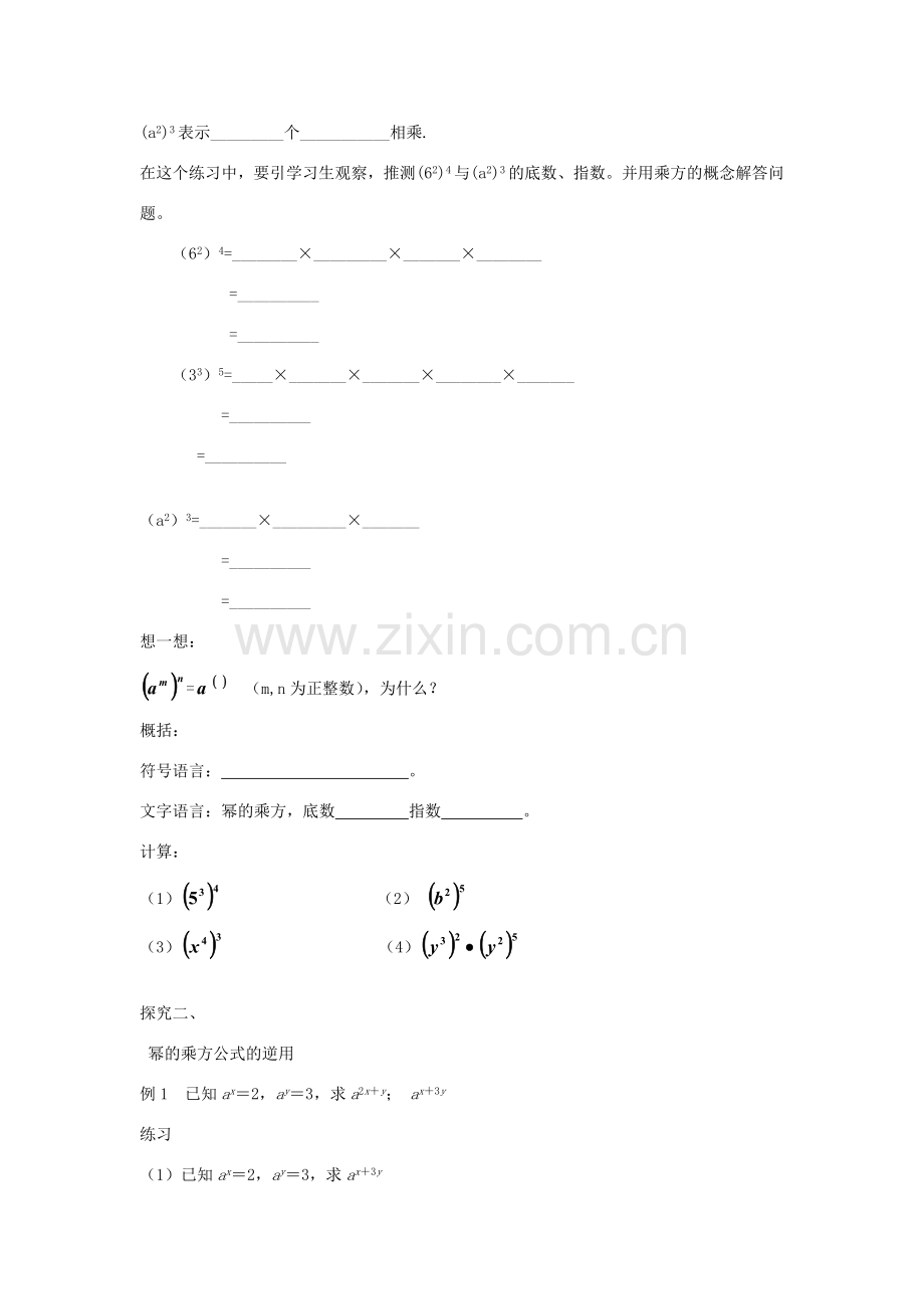 七年级数学下册 1.2.1 幂的乘方教案 （新版）北师大版-（新版）北师大版初中七年级下册数学教案.doc_第2页