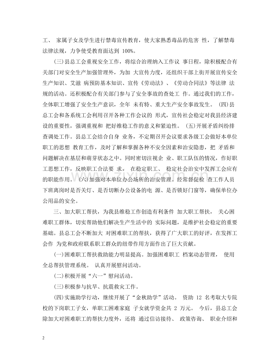 关于消防安全的总结.docx_第2页