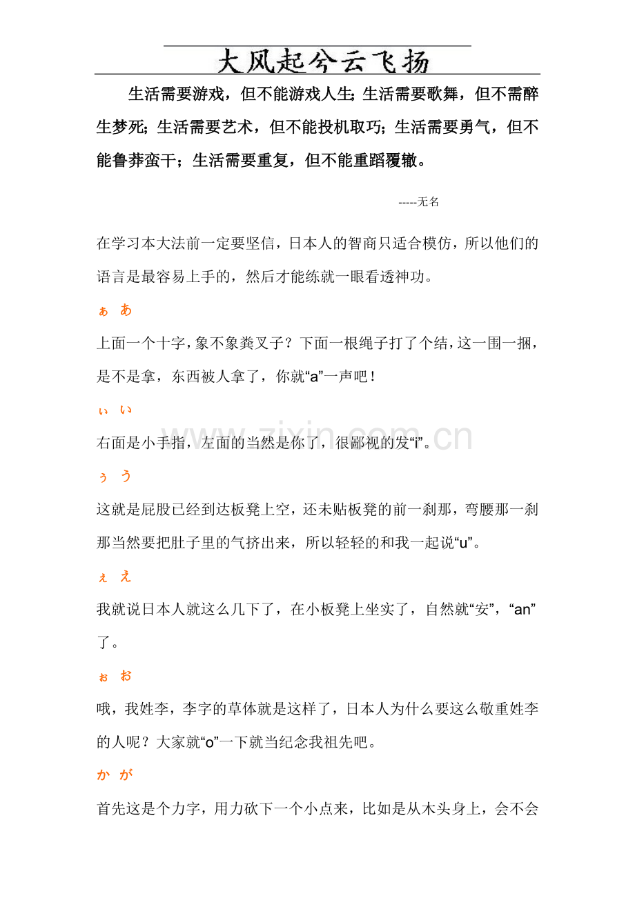 Dwvyri学日语五十音图方法及日常用语.doc_第1页